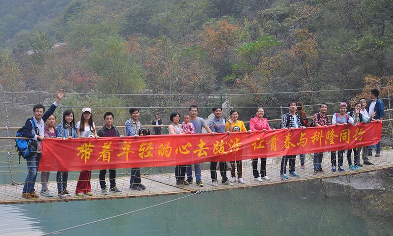 带着年轻的心跋涉-让青春与918博天堂同行——2014年春游